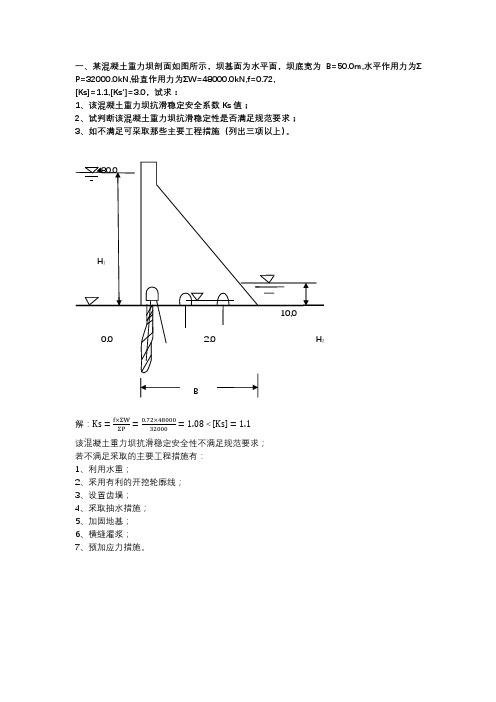 水工建筑物简单计算例题