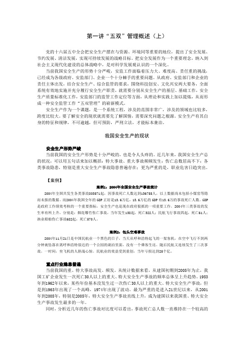 第一讲 “五双”管理概述(上)
