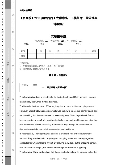 【百强校】2015届陕西西工大附中高三下模拟考一英语试卷(带解析)