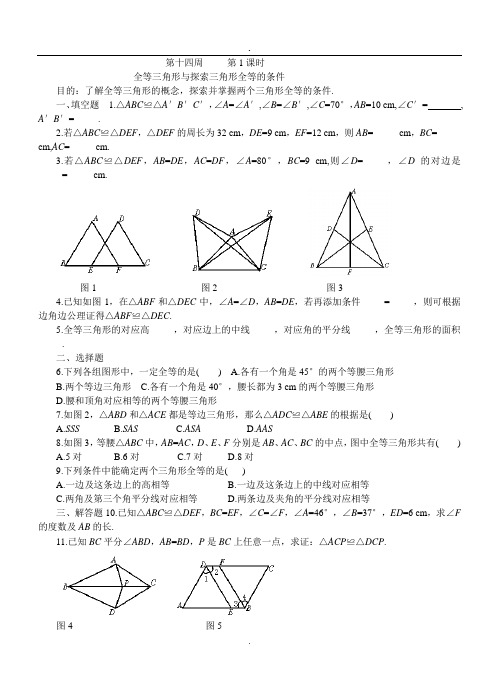 七年级数学下册第十四周教案