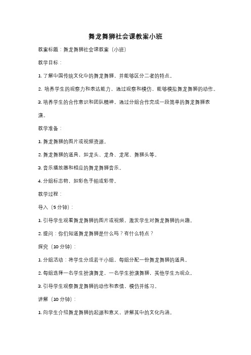 舞龙舞狮社会课教案小班