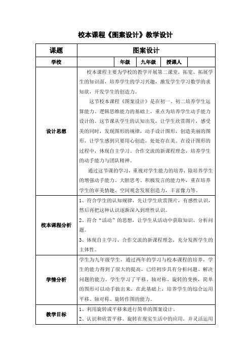 新人教版九年级数学上册《23 旋转  23.3 课题学习 图案设计  阅读与思考 旋转对称》精品课教案_16