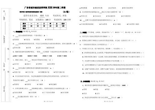 《城市轨道交通客运组织》期末考试及标准答案