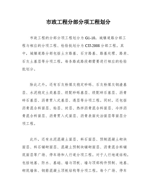 市政工程分部分项工程划分