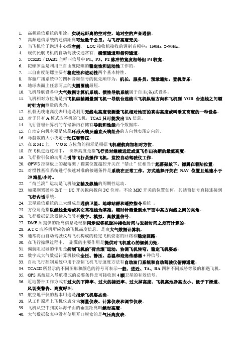 航空机载电子设备