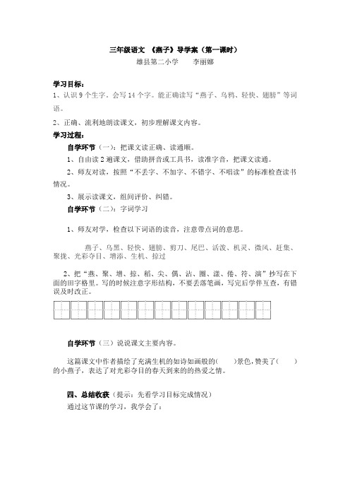 燕子导学案