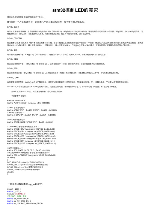 stm32控制LED的亮灭