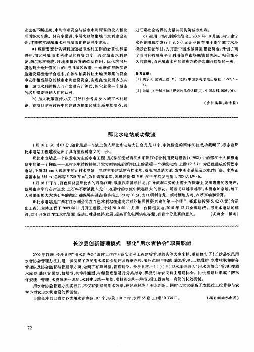 长沙县创新管理模式 强化“用水者协会”职责职能