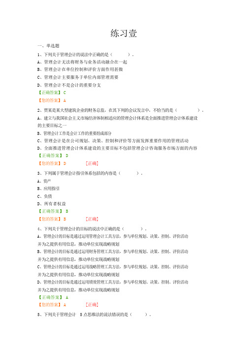 管理会计习题