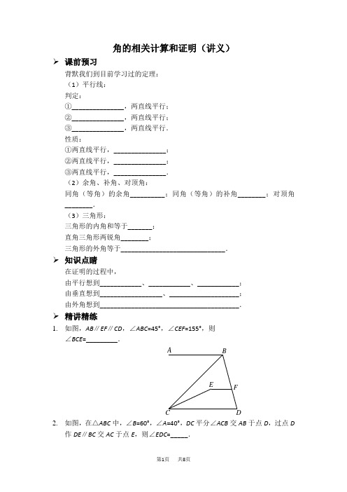 八年级数学上册 角的相关计算和证明(讲义及答案)(人教版)