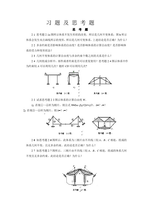 重庆大学结构力学本科习题