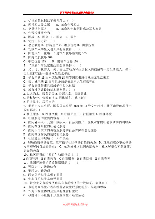 2013年曲靖事业单位招聘考试综合习题四