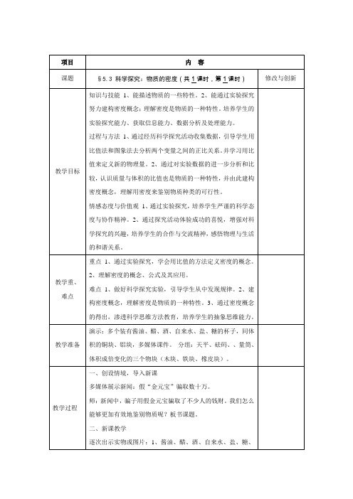 沪科版-物理-八年级上册-沪科八年级教案5.3科学探究物质的密度