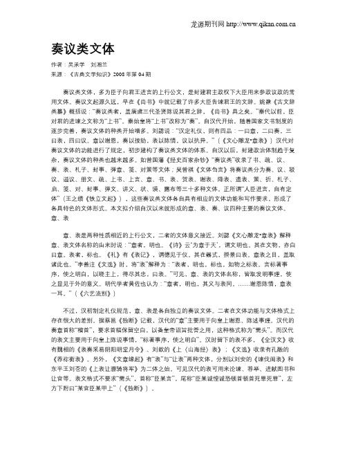 奏议类文体