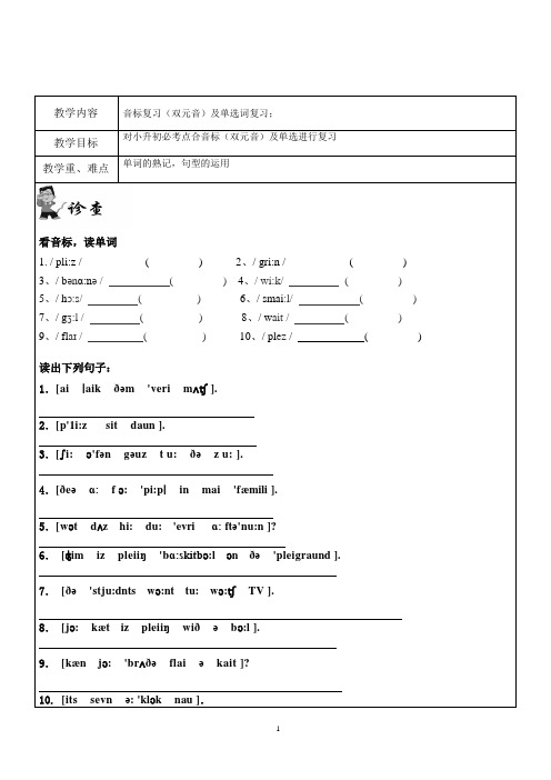 六年级英语面试,音标复习(双元音)及单选词复习