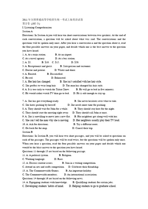 2011年全国普通高等学校招生统一考试上海英语试卷