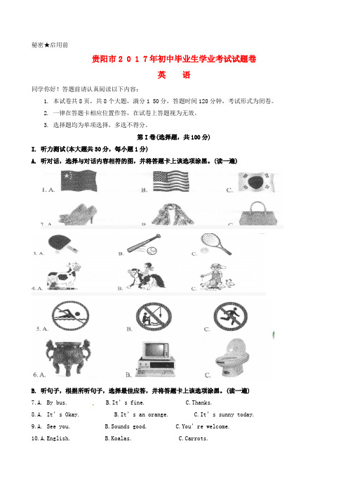 【精品】贵州省贵阳市2017年中考英语真题试题(含答案)