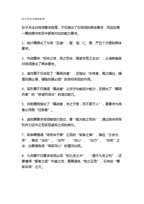 孙子兵法为将的标准