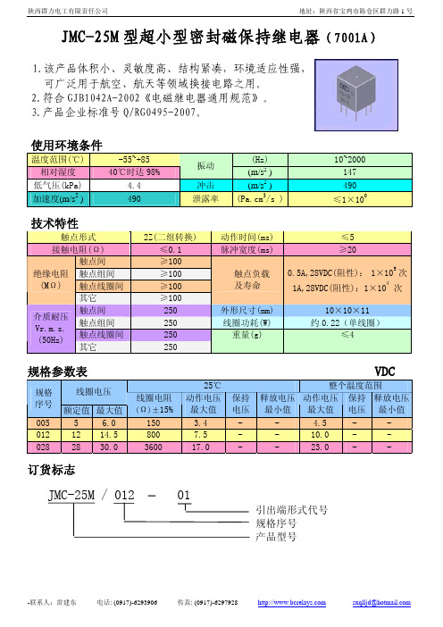 型超小型密封磁保持继电器（7001A）