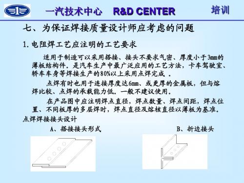 焊接工艺讲义