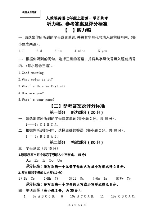 人教版七年级英语上册第一学月统考听力稿及语参考答案