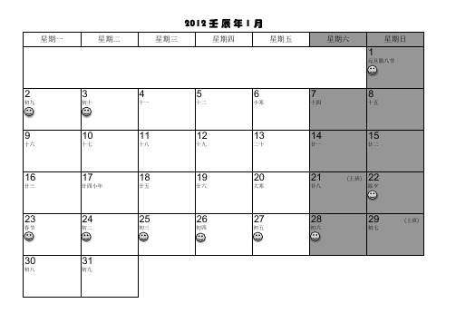 2012年电子日历(优化版—可打印作记事簿)