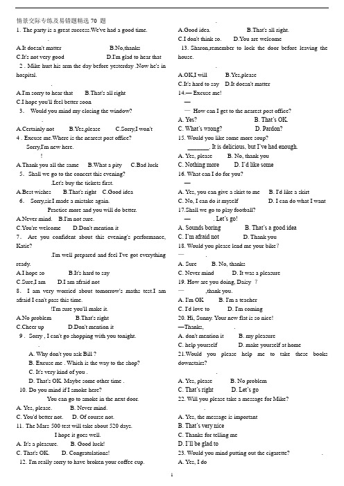 情景交际专练及易错题精选70 题