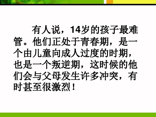 逆反心理 公开课