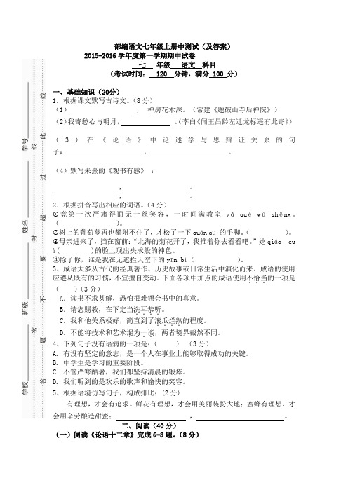 【三套打包】武汉市部编人教版七年级上册语文期中试题含答案