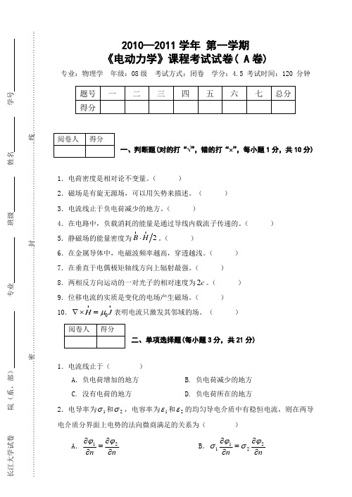 2009-2010电动力学试卷A