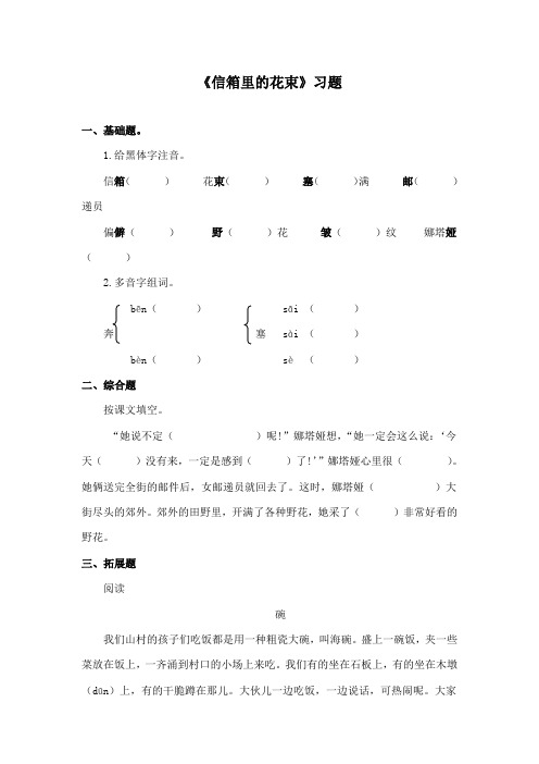 最新教科版小学语文五年级下册《信箱里的花束》精品习题第二课时