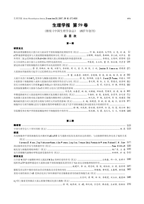 帕金森病大鼠中缝背核5-羟色胺能神经元电活动的变化