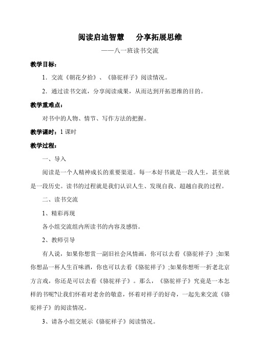 人教版八年级语文下册《著导读  《海底两万里》：科学与幻想之旅》研讨课教案_12