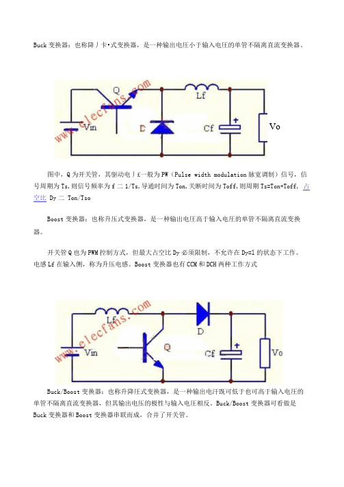 buck降压升压电路知识