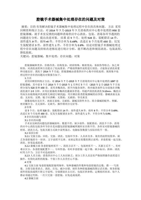 腔镜手术器械集中处理存在的问题及对策