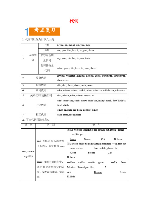 【中考英语总复习 夯基础+提能力】02 代词要点精读与精练及答案