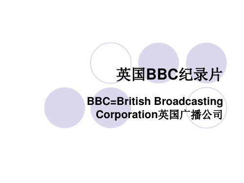 英国BBC纪录片