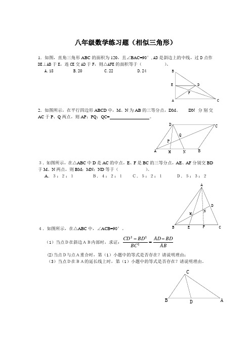 八年级数学练习题(相似三角形)