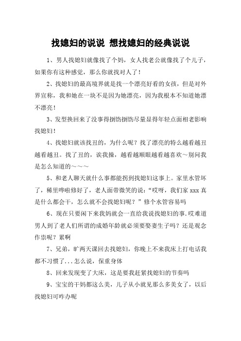找媳妇的说说 想找媳妇的经典说说