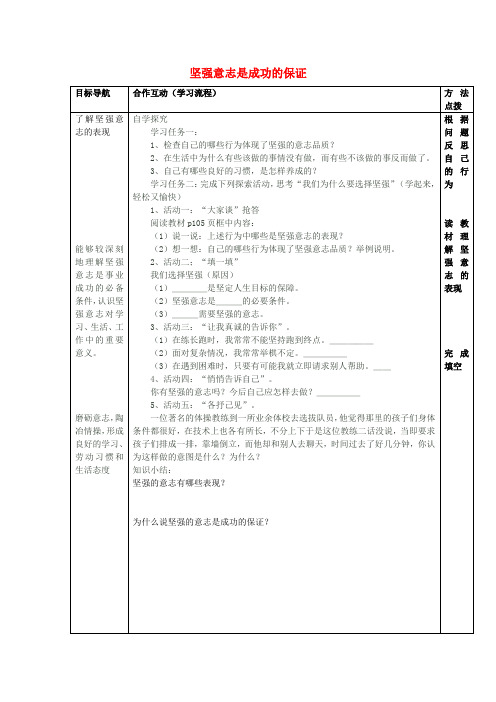 七年级政治上册 第十课 宝剑锋从磨砺出导学案(无答案) 鲁教版