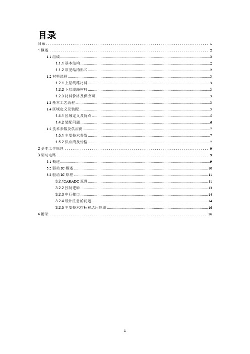 四线电阻触摸屏技术原理