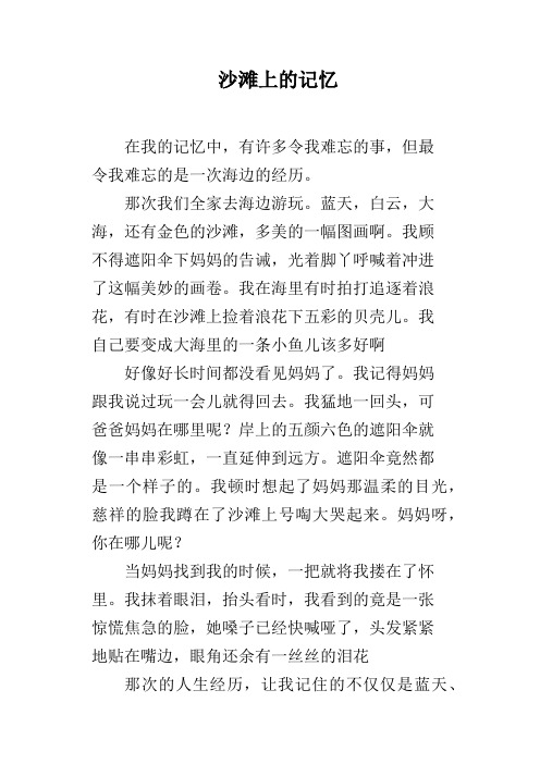 沙滩上的记忆