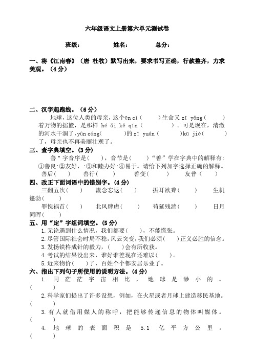 人教统编版2019-2020学年六年级语文上册第六单元测试题及答案