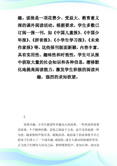 新课标之自主阅读教学学习经验.doc