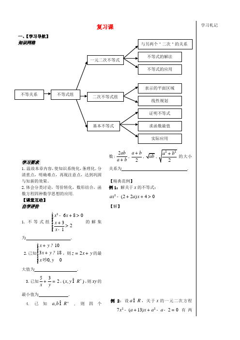 苏教版高中数学必修五不等式学生教案(8)