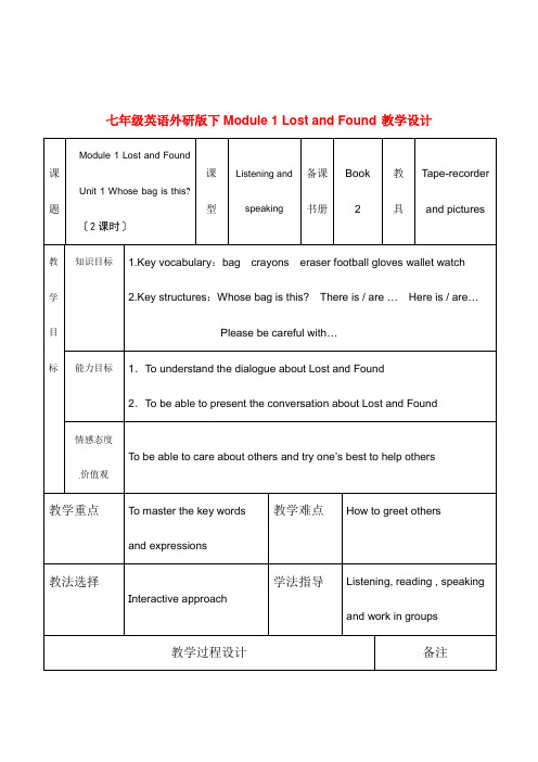 外研七级英语下Module Lost and Found教学设计