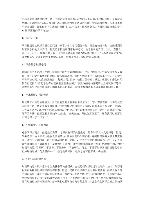 11种害死人的学习方法