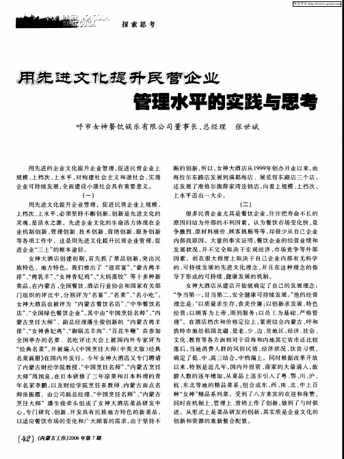 用先进文化提升民营企业管理水平的实践与思考