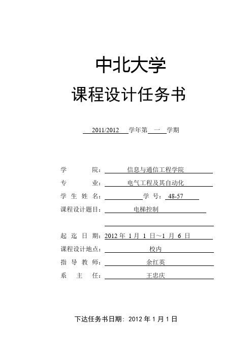 可编程控制器课程设计任务书1