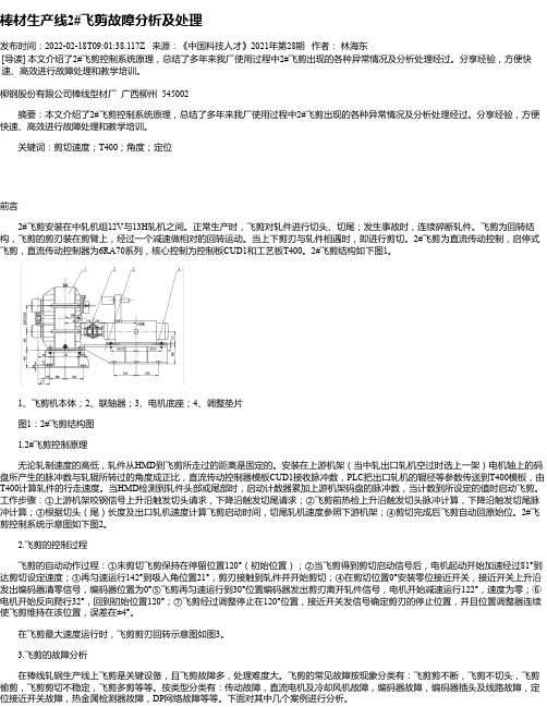 棒材生产线2#飞剪故障分析及处理